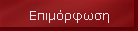 Επιμόρφωση